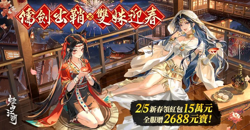 《烟雨江湖》剑王阁第四把剑「儒剑」登场 人气角色「央蛮」「拜妮娜」回归