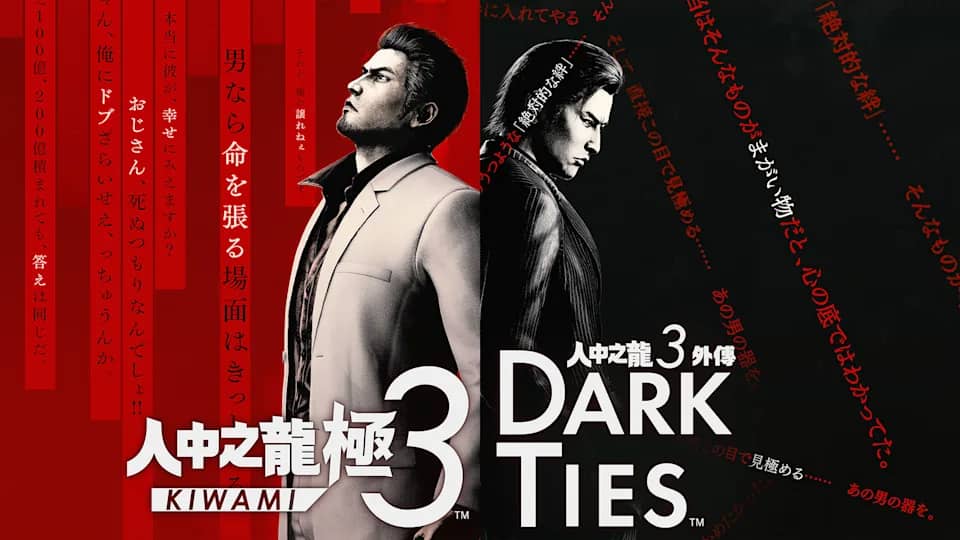 重制版《人中之龙极 3/人中之龙 3 外传 Dark Ties》2 月 12 日全平台发售