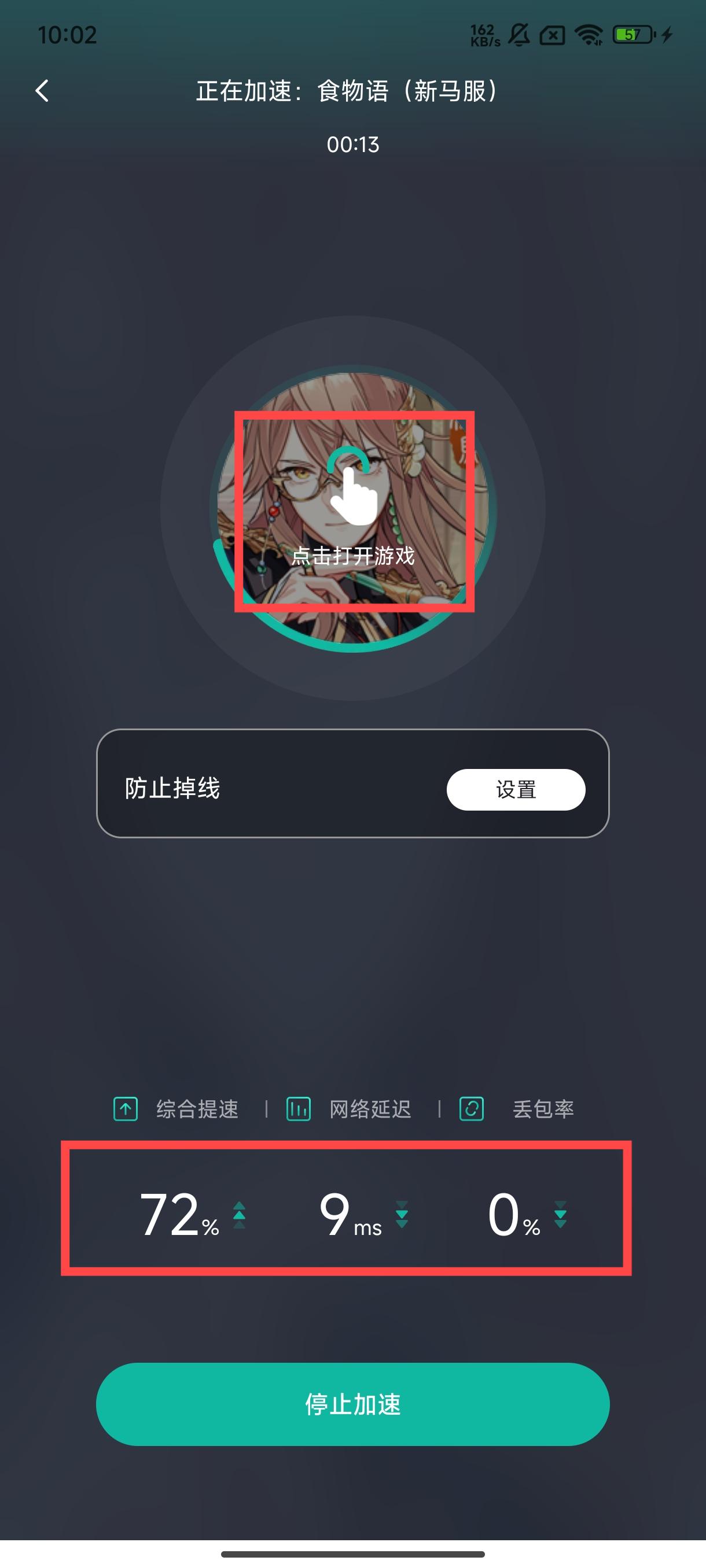 谷歌加速器app截图4