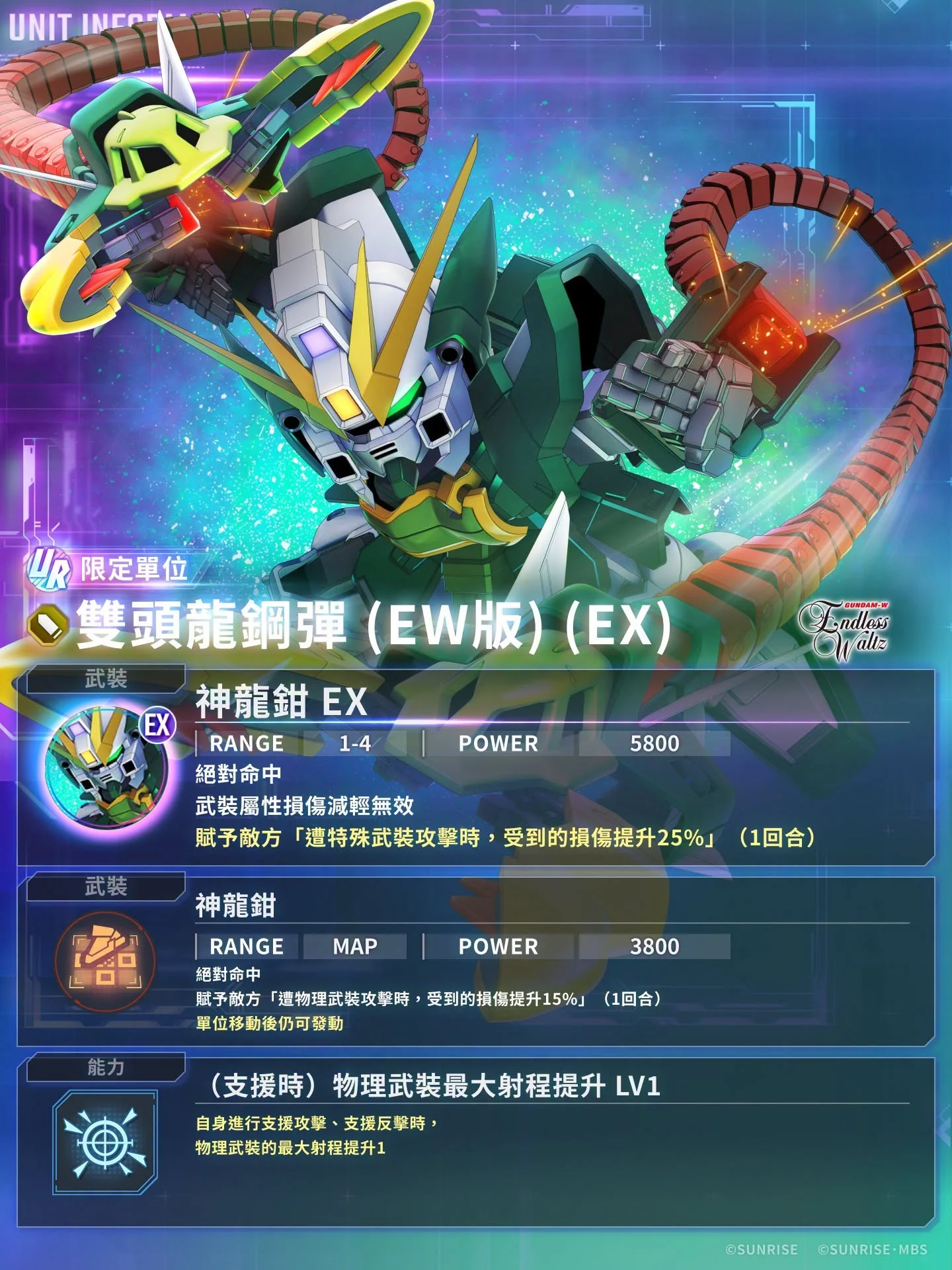 《SD钢弹G世代永恒》UR「双头龙钢弹(EW版)(EX)」/「张五飞(EW版)」登场