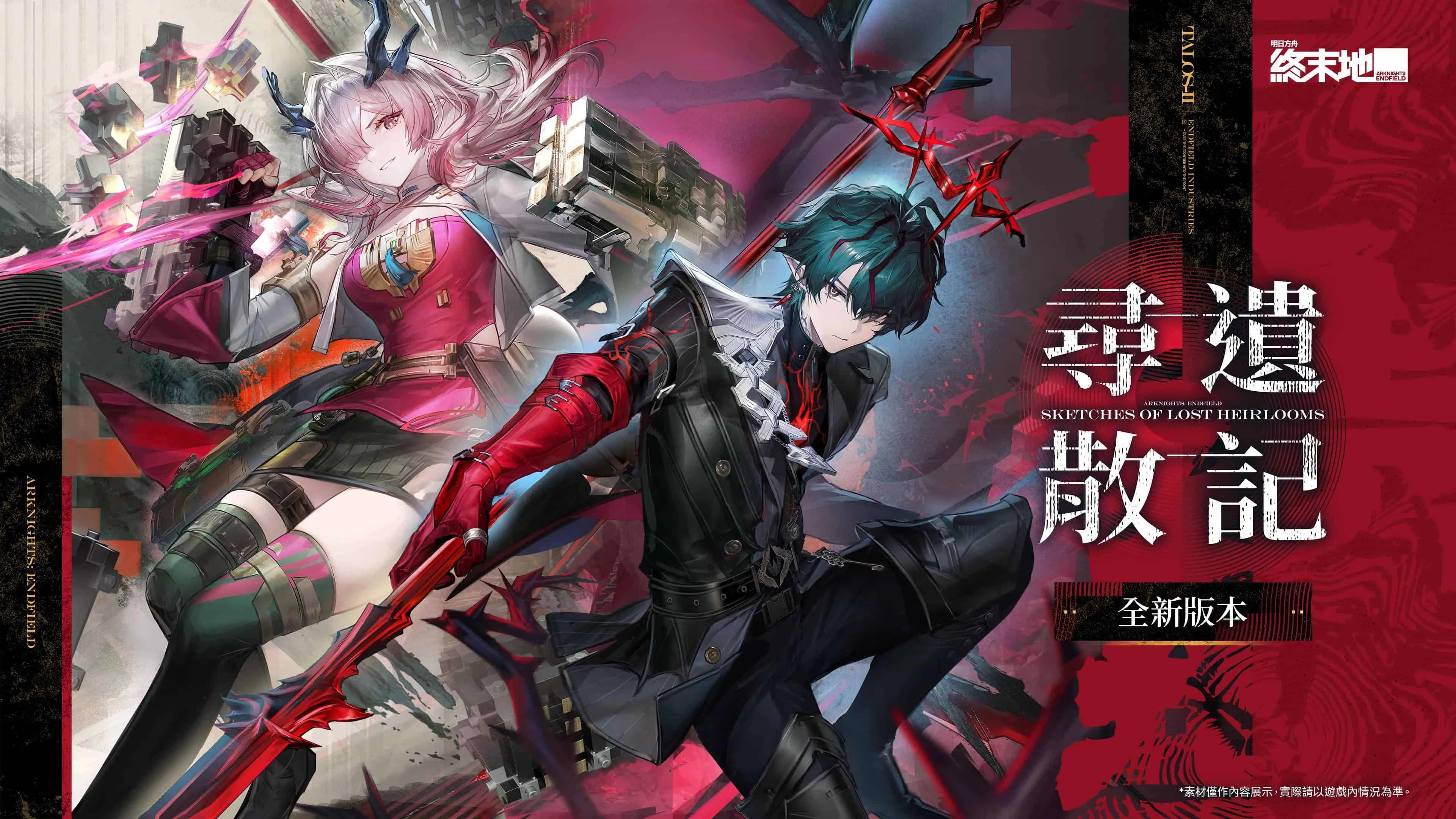 明日方舟：终末地》全新版本「寻遗散记」6/5开启 新干员「弭弗」、「卡缪」登场