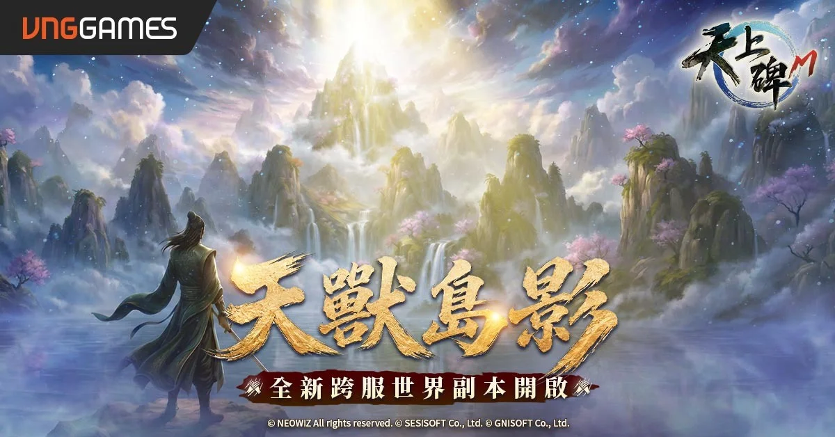 《天上碑M》2.5周年改版登场「天兽岛」跨服世界副本正式开放
