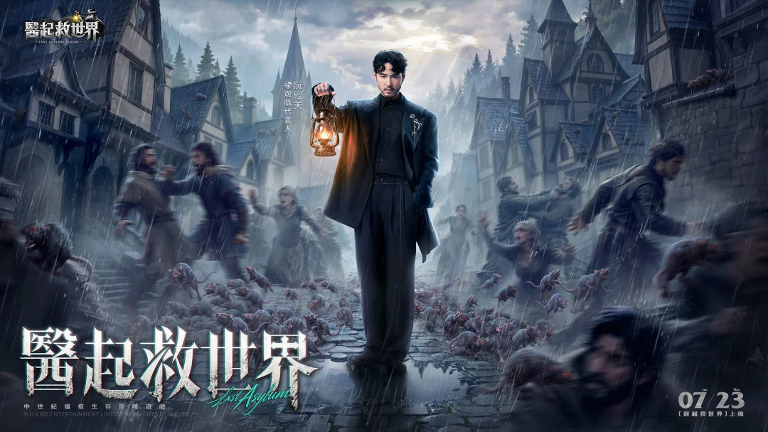 《医起救世界：鼠里逃生》将于7月23日正式上线释出代言人阮经天形象影片