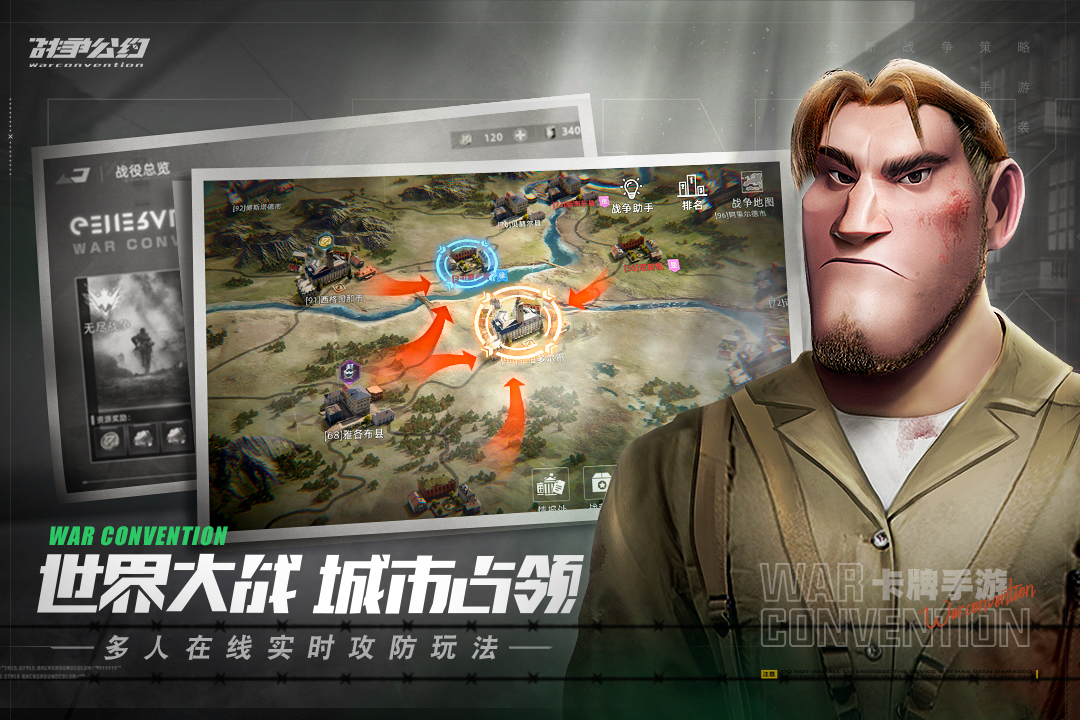 战争公约_截图_3
