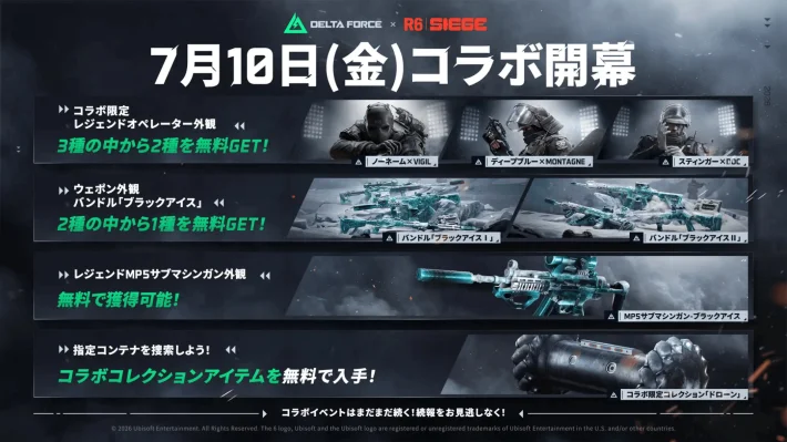 《三角洲行动》与《彩虹六号：围攻》联动！「三角洲部队：特别任务队计划」第二弹同步上线