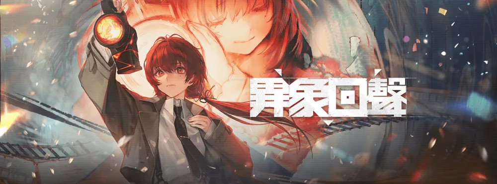 SLG战棋策略游戏《异象回声》台港澳伺服器2月26日正式停止营运