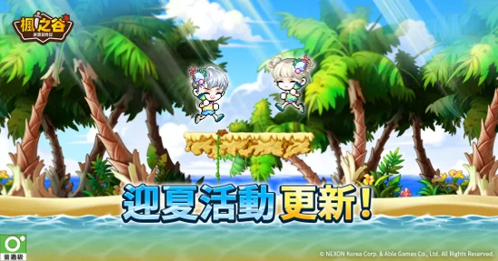 《枫之谷：放置冒险记》迎夏活动开跑 全新成长系统「勇士旅程」与公会突袭「暗黑龙王」同步登场