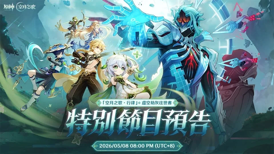 《原神》「月之七」新版本特别节目将于5月8日登场 带来新版本游戏内容与新动态