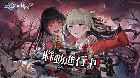 《麻雀一番街》×《狂赌之渊××》联动今日开跑四款限定造型与活动「麻雀之渊」登场