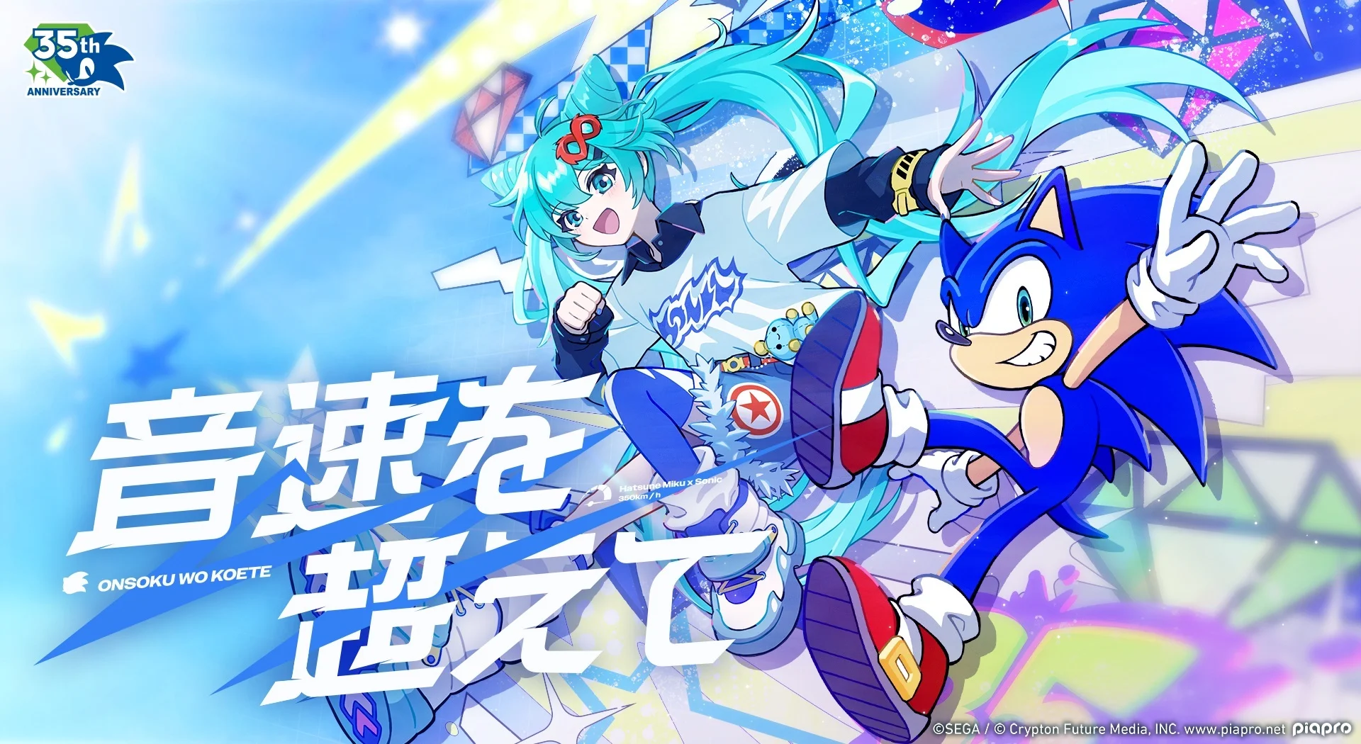 初音未来演唱！索尼克35周年曲「Onsoku Wo Koete」登场