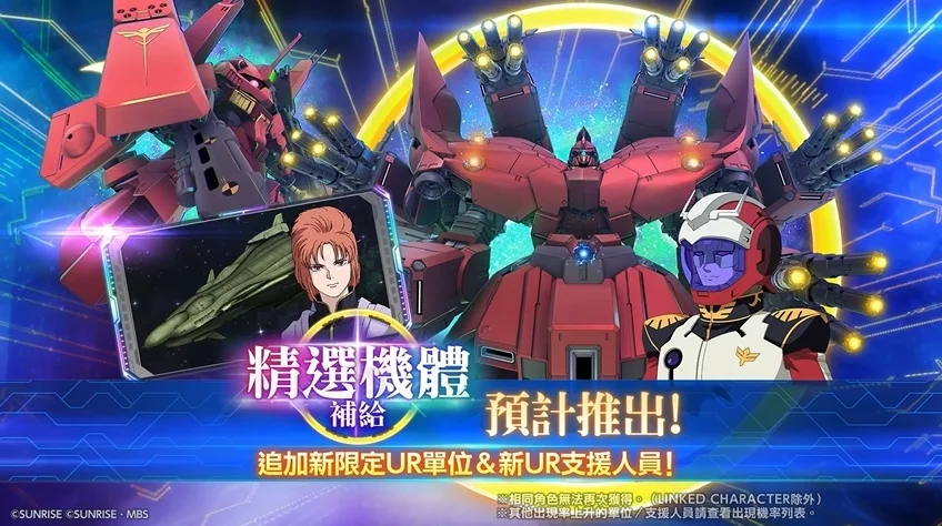 《SD钢弹G世代永恒》释出UR「新吉翁克(EX)」UR「迪杰(夏亚‧阿兹纳布尔机)(EX)」登场预告