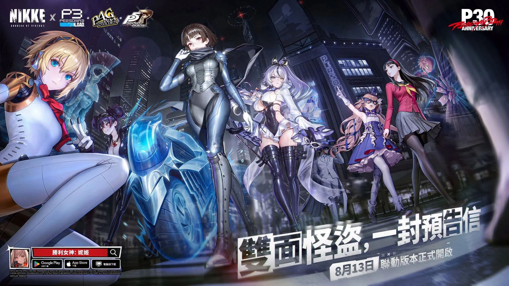 《胜利女神：妮姬》释出《女神异闻录》系列联动主视觉与登场角色