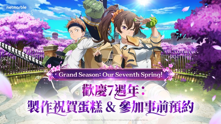 《七大罪：光与暗之交战》推出「盛典：第七次的春天」更新