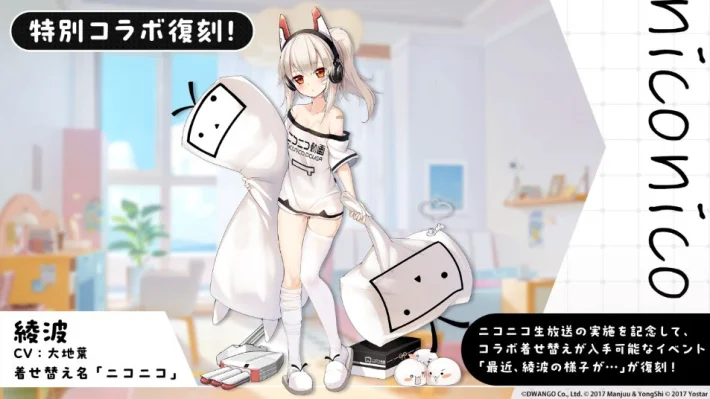 《碧蓝航线》Niconico动画联动活动复刻开启！