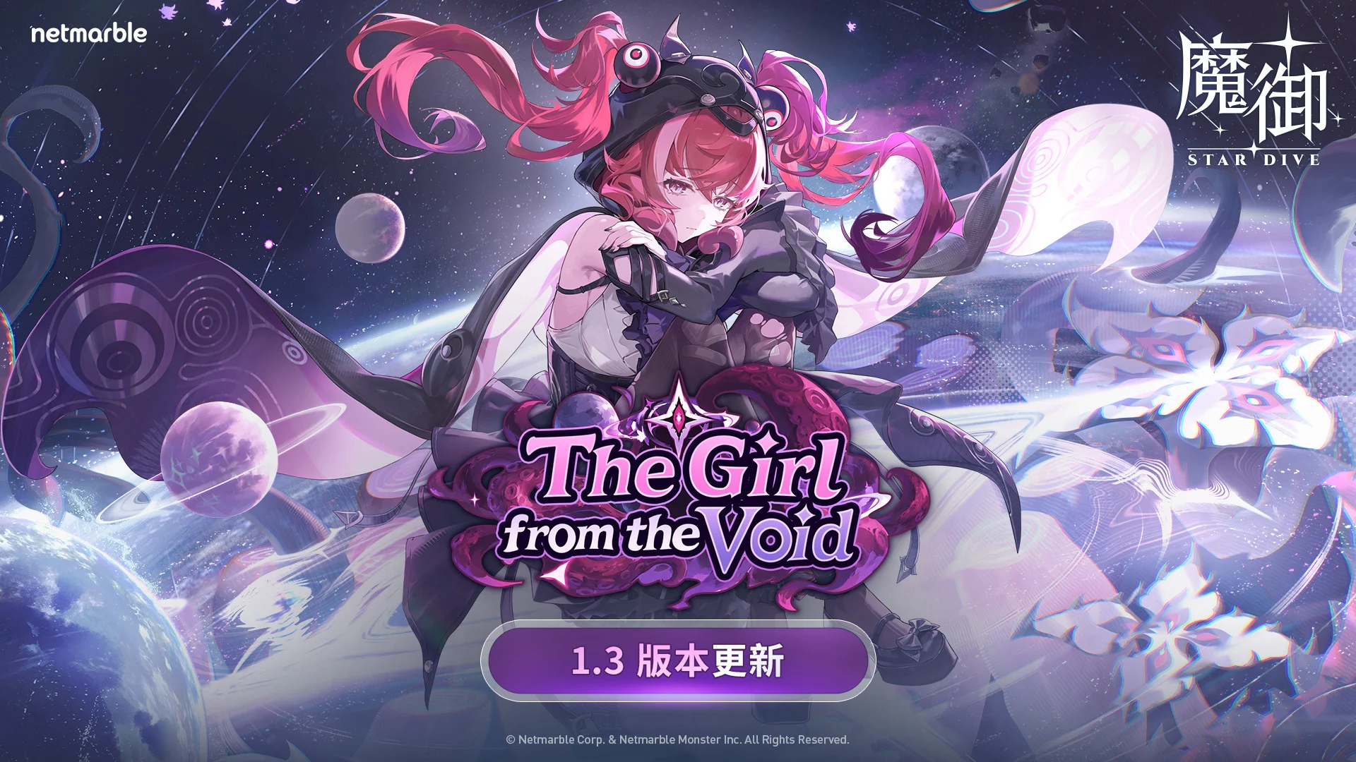 《魔御：STARDIVE》推出1.3版本更新 全新5星角色「布莉瑟尔」登场