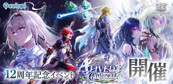 《白猫计划project》新活动「ALIVED:CHRONICLE」开启！