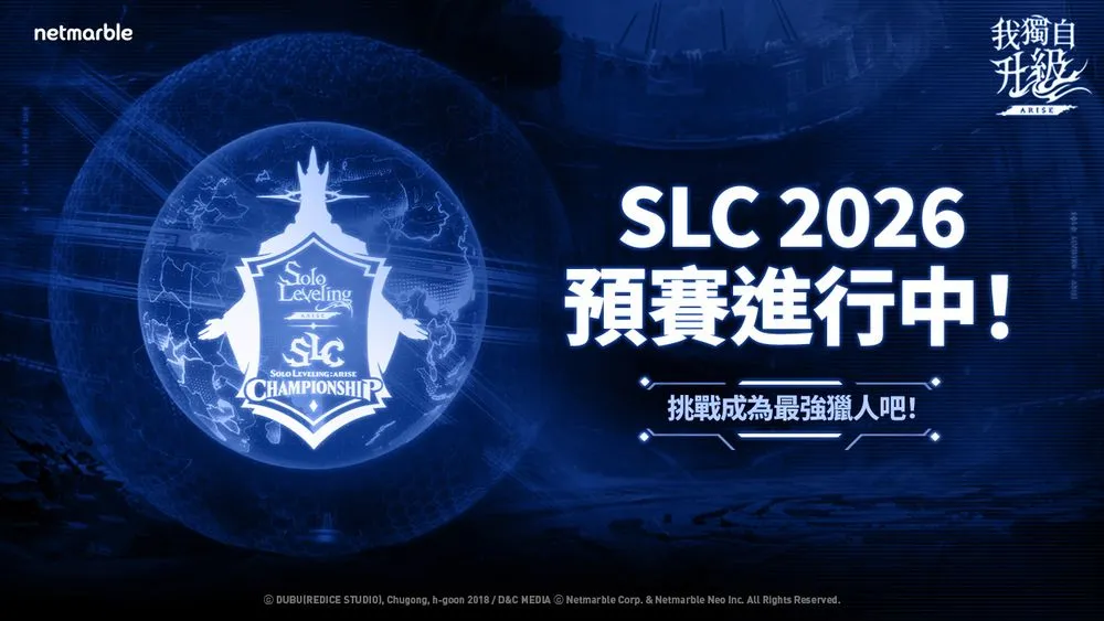 我独自升级：崛起》将于26年4月在韩国首尔举办全球赛事「SLC 2026」