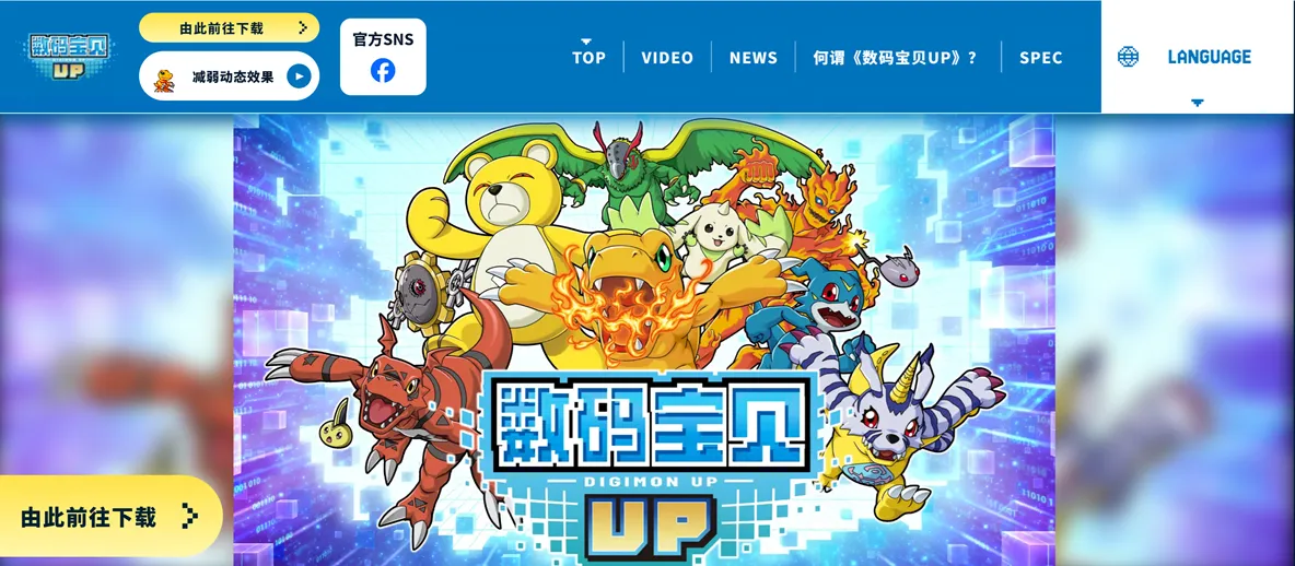 数码宝贝 UP官网入口_数码宝贝 UP官网下载介绍