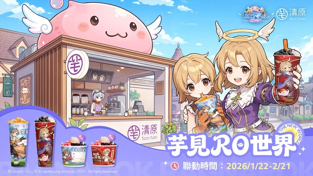 RO仙境传说：世界之旅 x 清原芋圆跨界合作 新春限定企划「芋见 RO 世界」限时登场