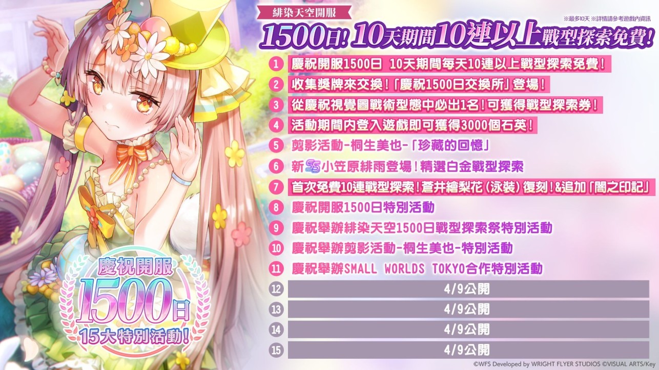 绯染天空HeavenBurnsRed举办开服1500日活动 SS＜灵魂共振＞小笠原绯雨登场