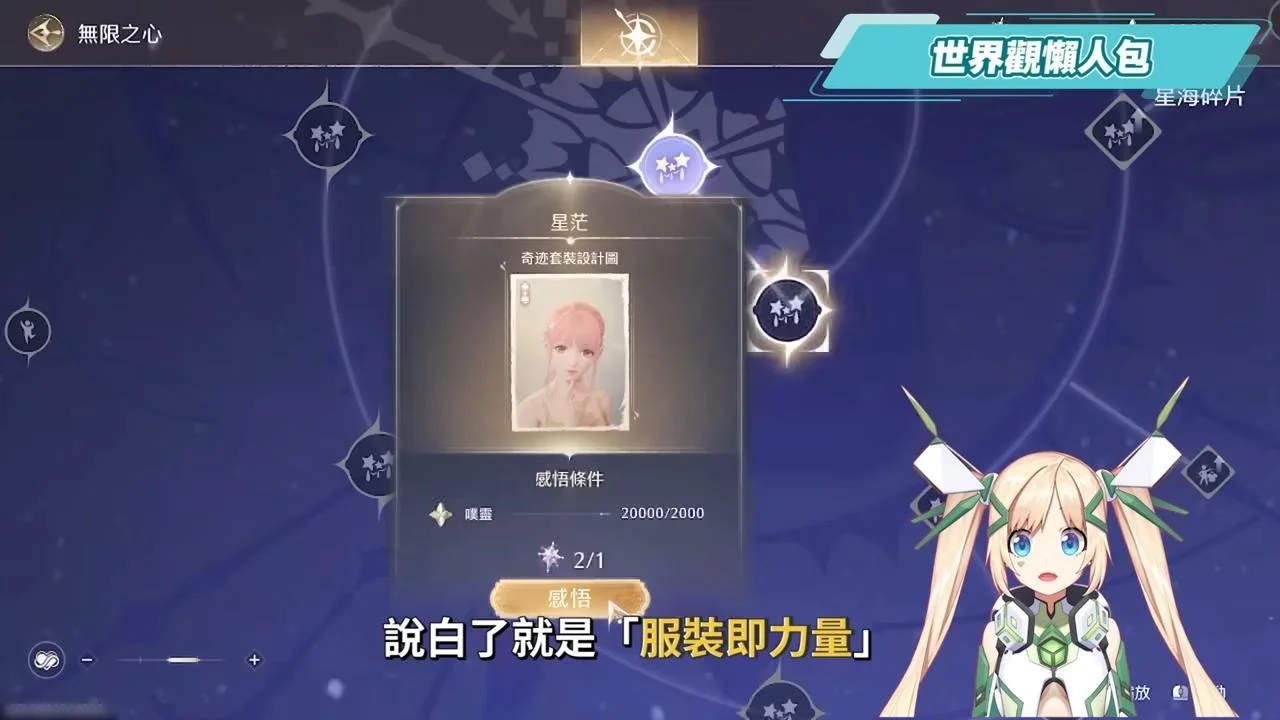 《无限暖暖》「万灵的归途」懒人包，剧情、空战、地图全面超进化，这真的是换装游戏吗？