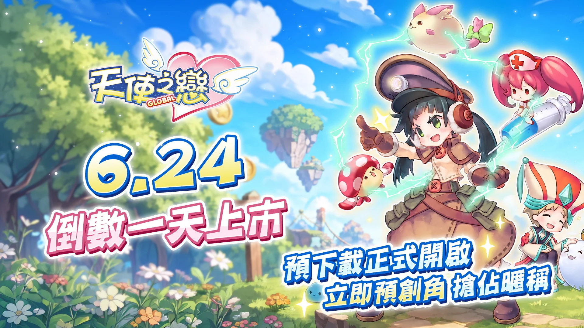 天使之恋Online 国际版》明日上市 今日开放预先下载、预创角色-OurPlay