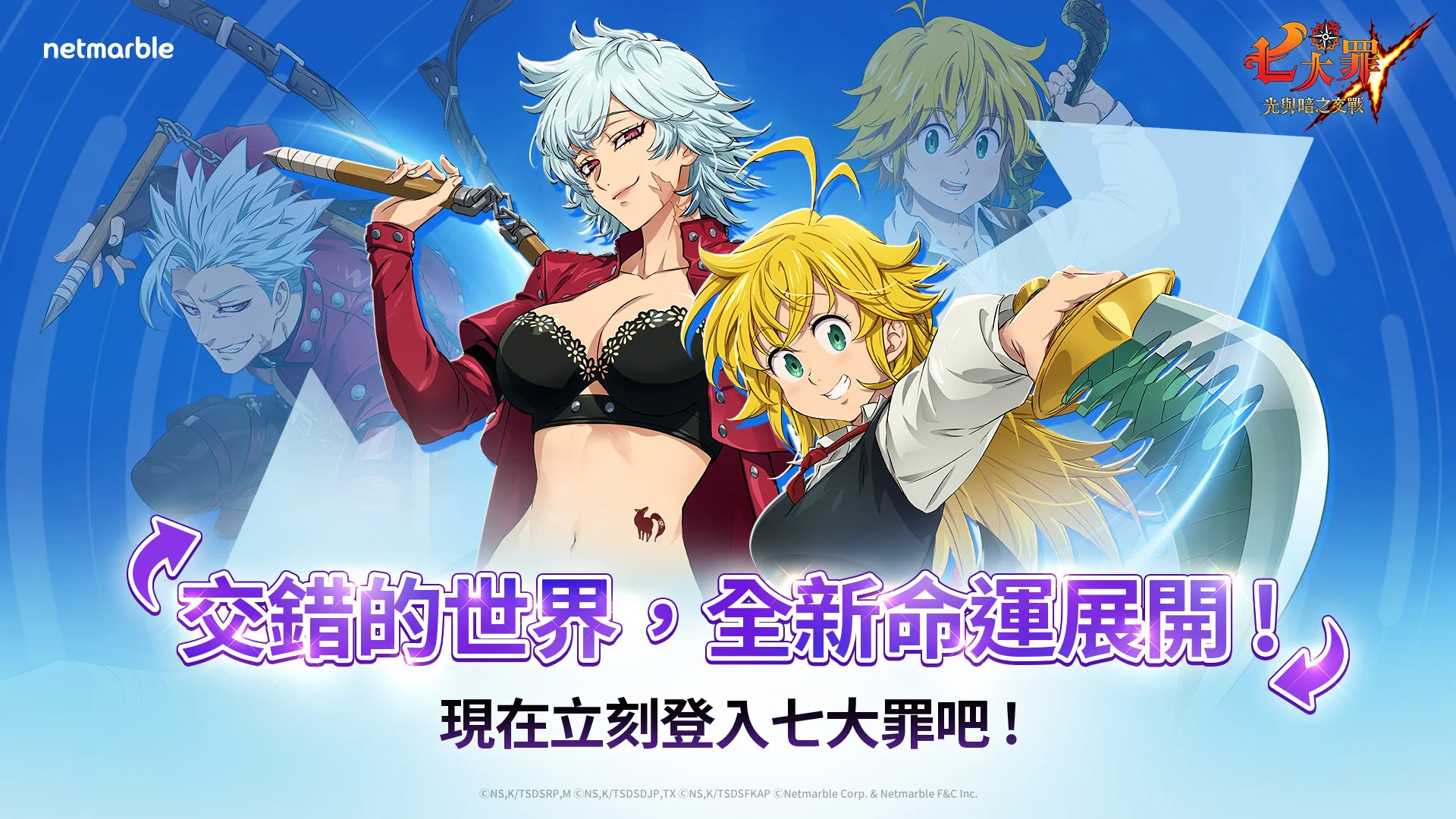 《七大罪：光与暗之交战》推出「Cross：IF」更新加入两位崭新SSR英雄