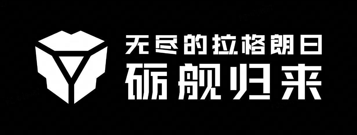 《无尽的拉格朗日》维护更新内容。