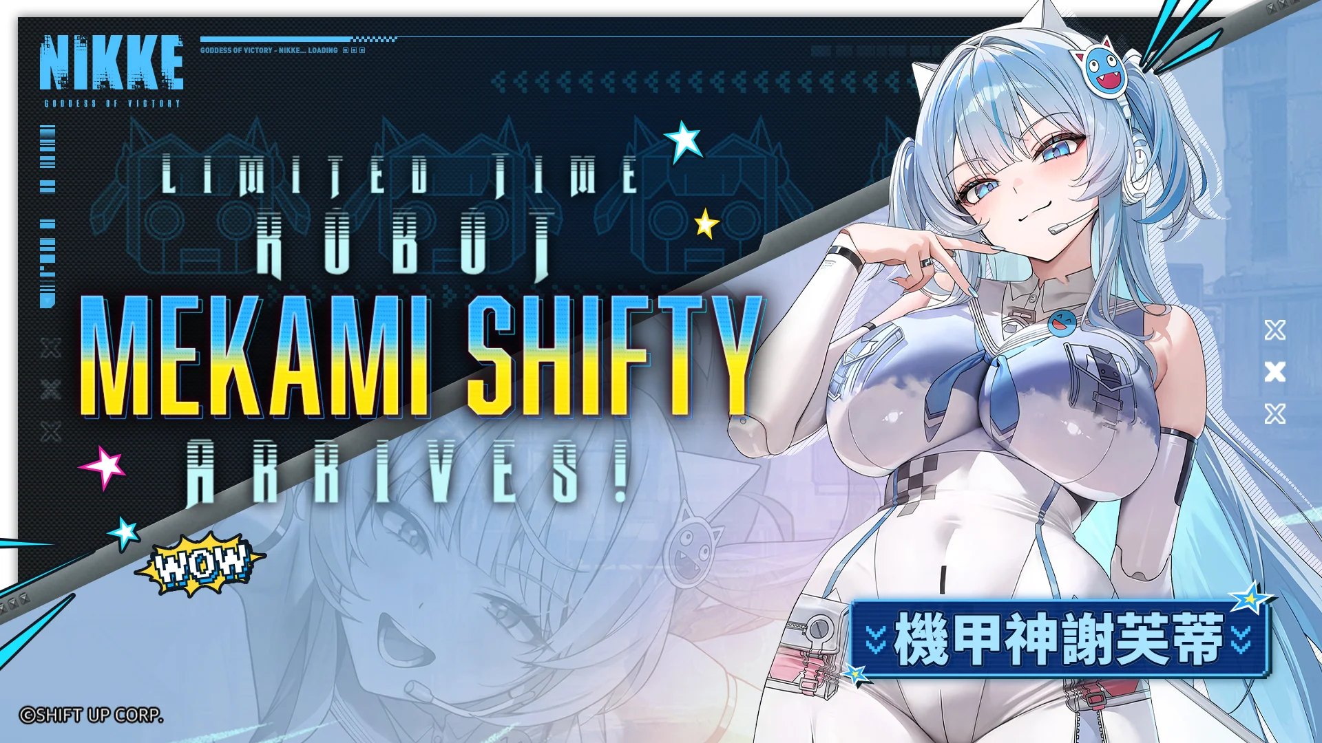 枪械少女 RPG《胜利女神：妮姬》预告「机甲神谢芙蒂」即将登场