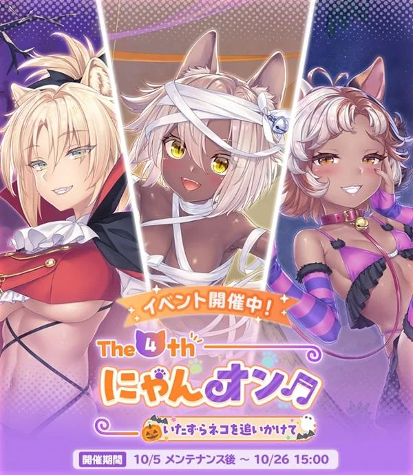 《猫娘乐园 世界连结》推出新猫娘「菲格」以及新衣装「万圣」莎芙蓉、阿开、菲格