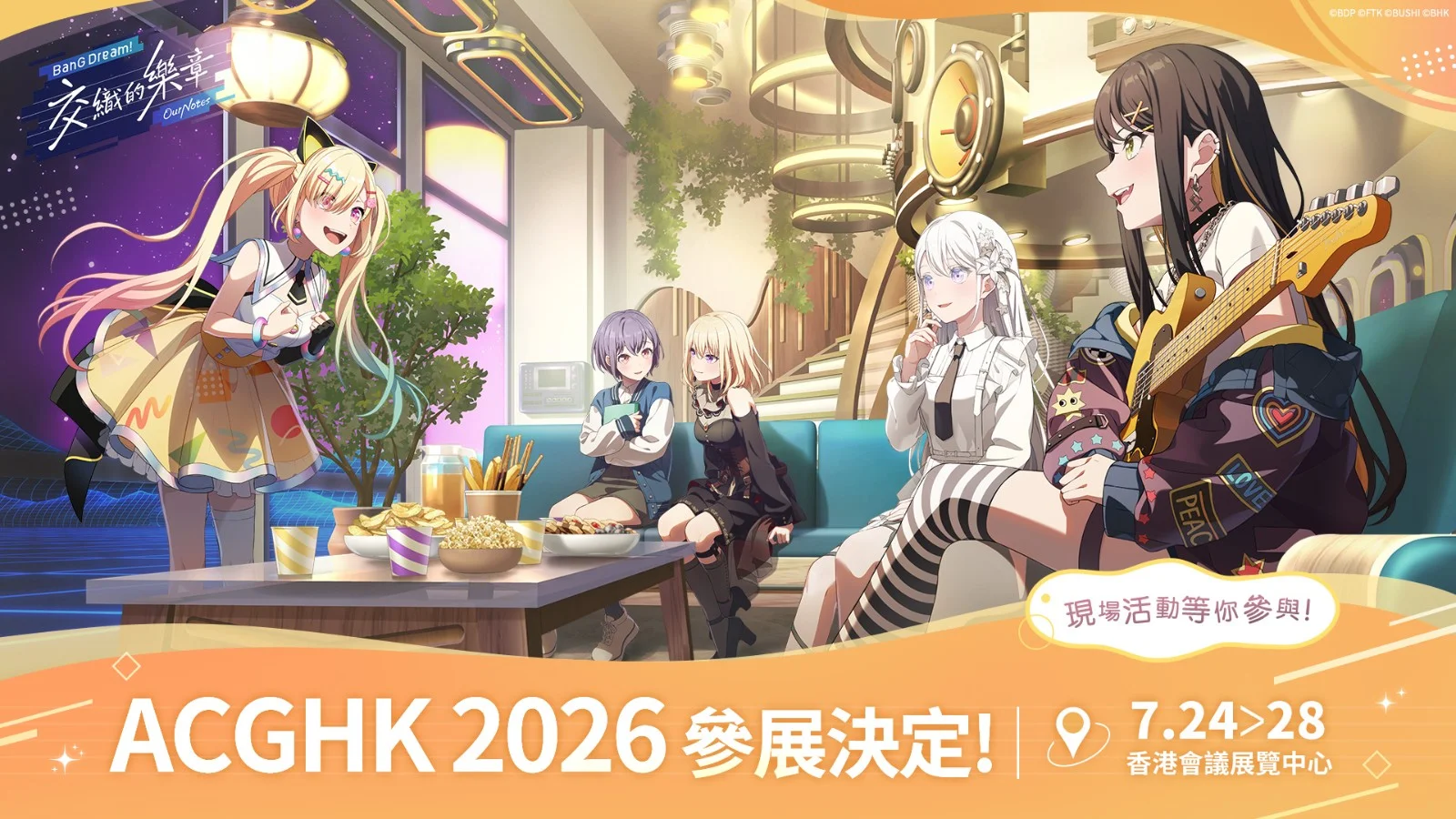 《BanGDream!交织的乐章》首度参展香港动漫电玩节ACGHK2026 事前预约持续进行中