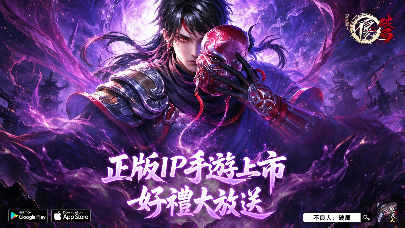 《画江湖之不良人》第七季正版授权策略卡牌RPG《不良人：破局》正式上市