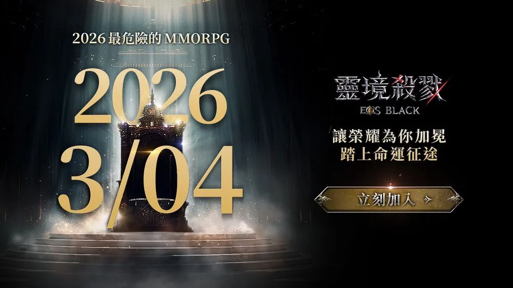 灵境杀戮 Black》开放IOS/安卓和PC版预先下载 同步公开多元副本玩法