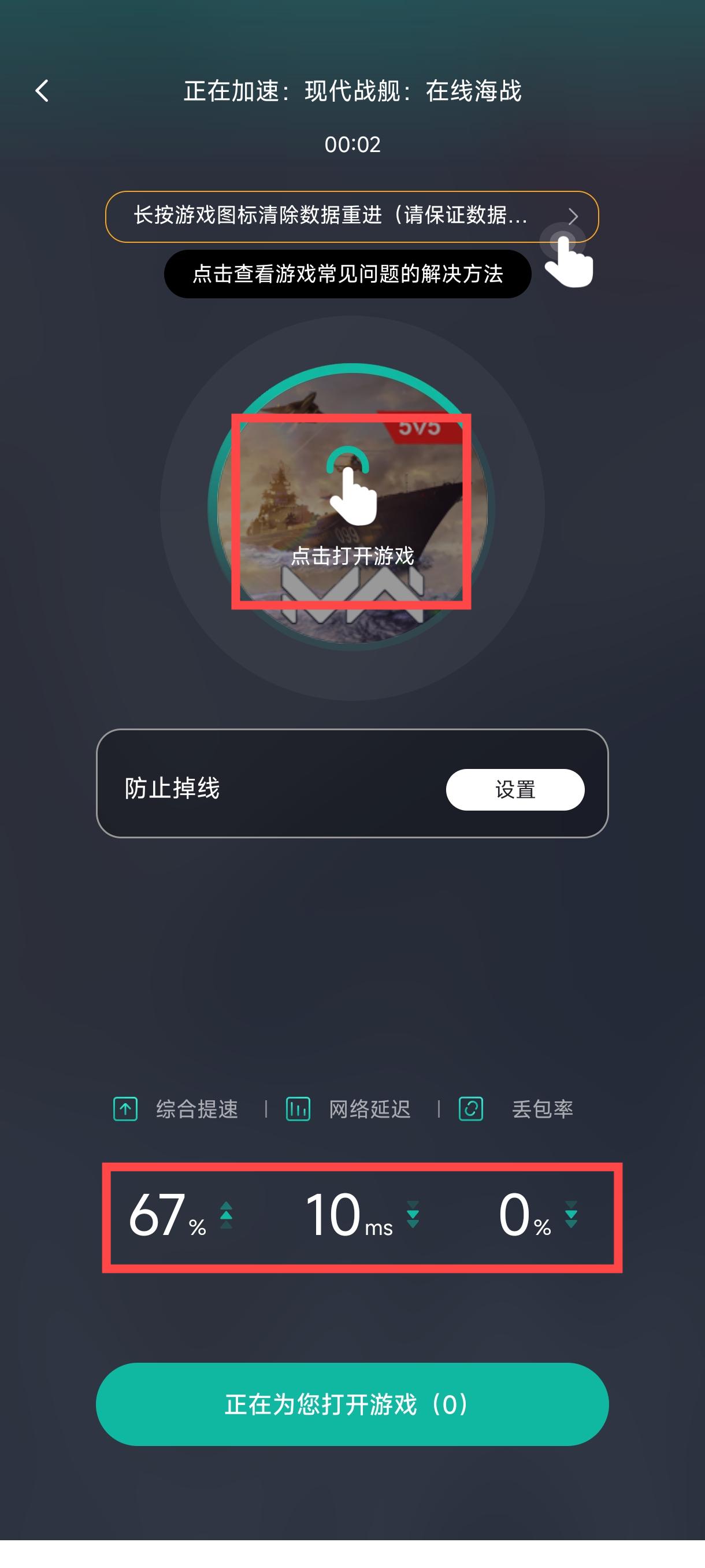 谷歌加速器app截图4