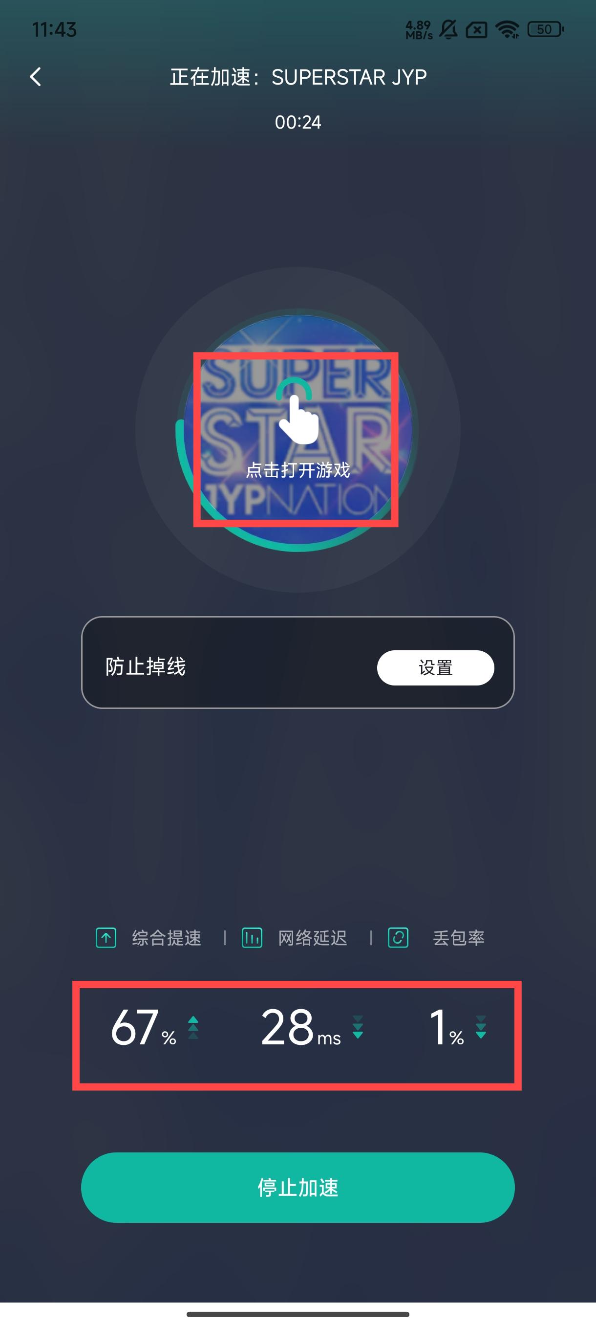 谷歌加速器app截图4