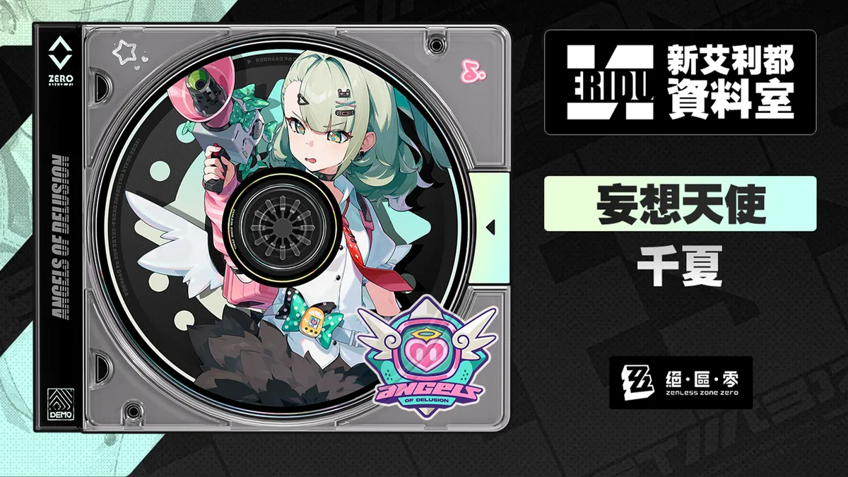 《绝区零》2.6官方版本发布新代理人档案「千夏」