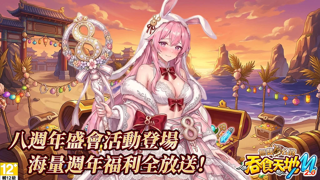 《吞食天地M2.0无双名将》八周年盛会活动登场全新无双神将「哪吒」降世