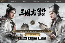 三国演义:天下大战(韩服)怎么下载?2026国内手机下载安装方法分享
