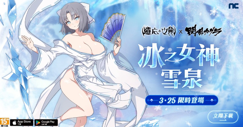 遗忘之剑 x 闪乱神乐联动推出全新角色「雪泉」 同步新增「宠物宝石」系统