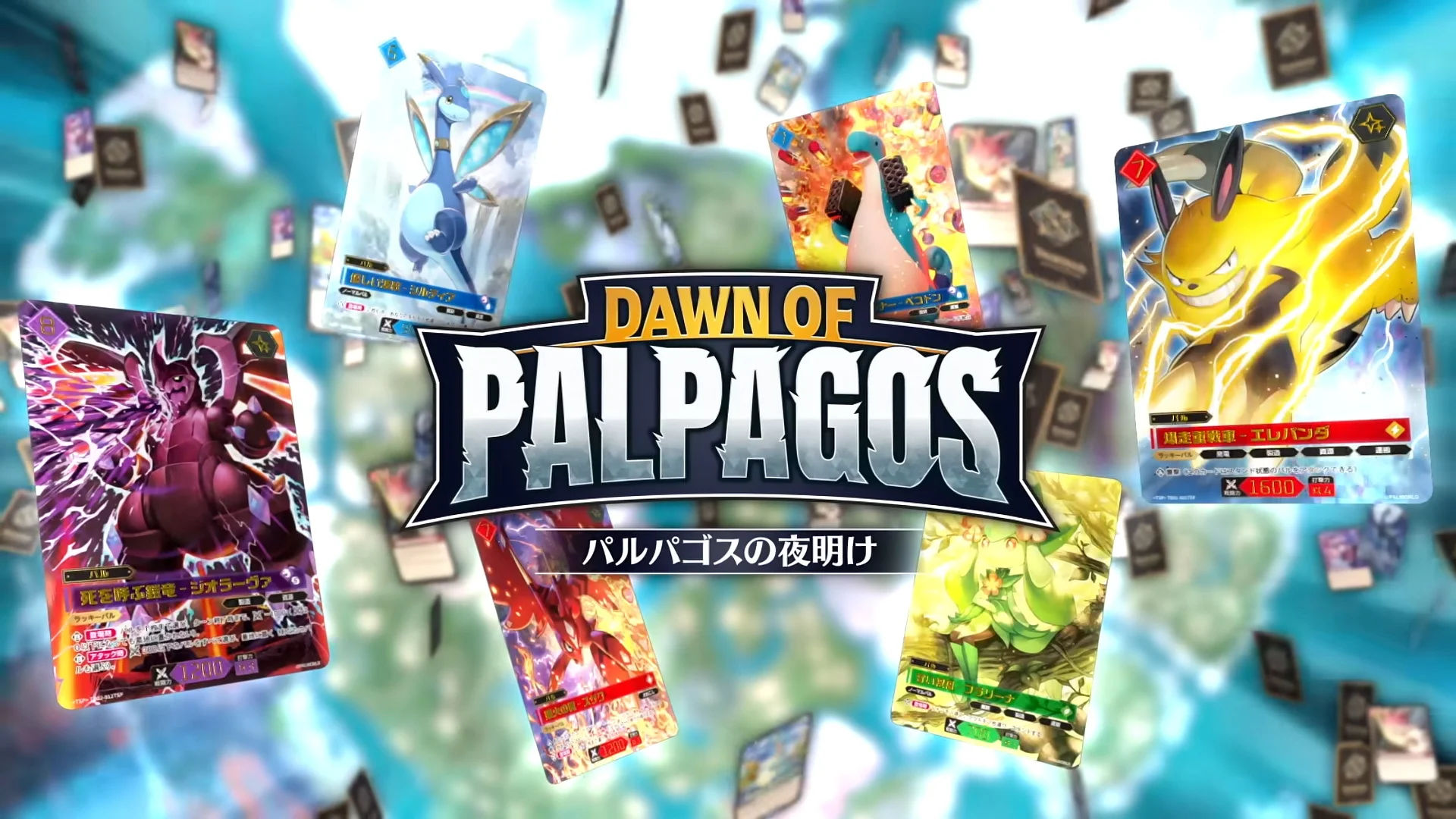 <幻兽帕鲁卡牌游戏>第1弹补充包《帕洛斯的黎明》卡牌列表曝光