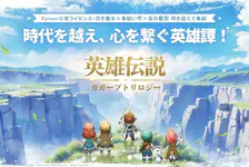 英雄传说Gagharv三部曲官网入口_官方版下载介绍