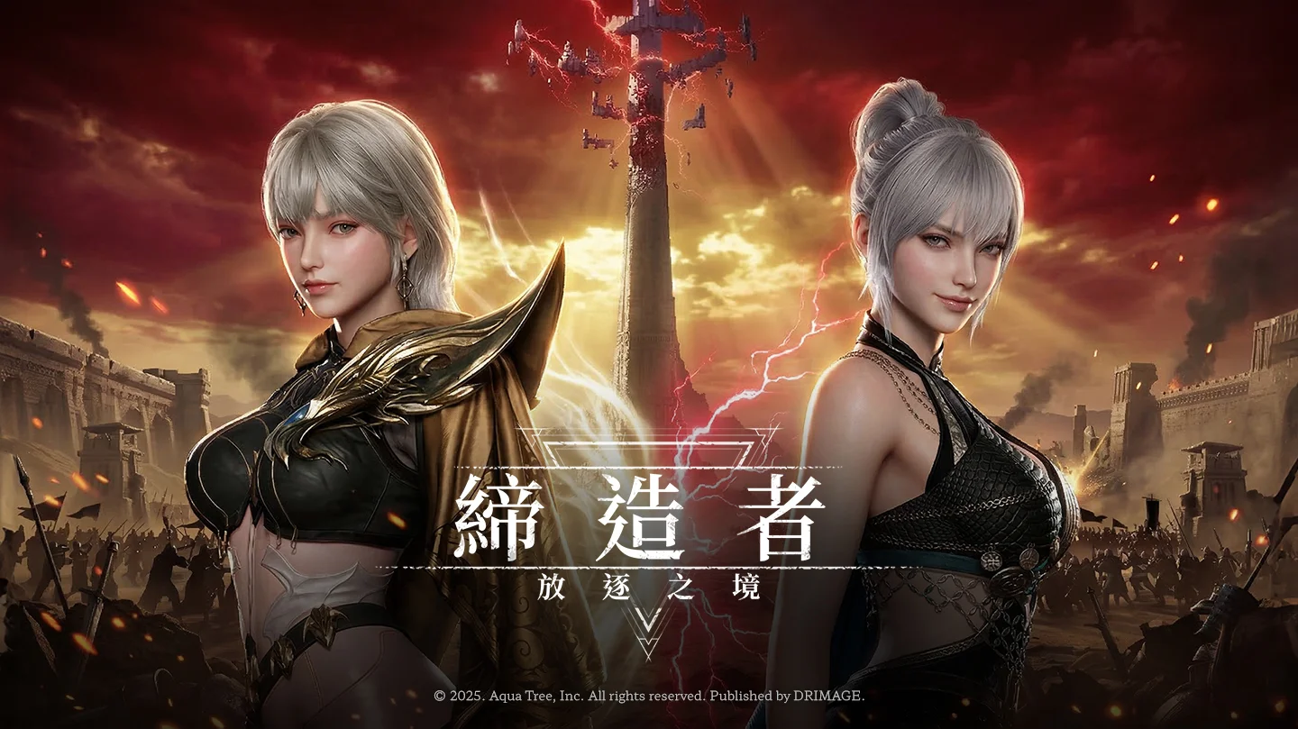 MMORPG《缔造者：放逐之境》CBT事前体验会花絮公开 实况主与玩家体验多人对抗玩法