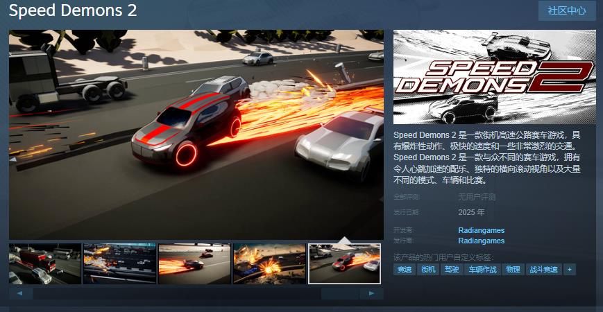 《Speed Demons 2》Steam页面 明年发售