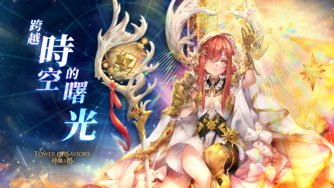 《神魔之塔》「魔女永夜II」石抽系列将于10/12登场大奖角色能力抢先看