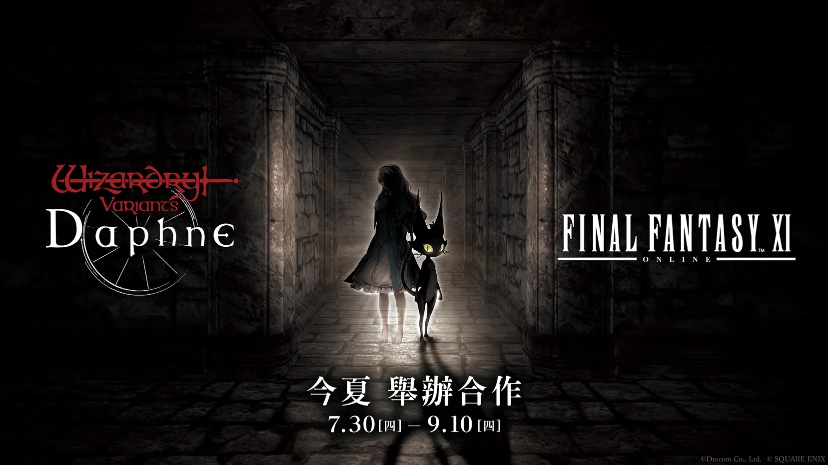 辟邪除妖VariantsDaphne × FINALFANTASYXI宣布7月30日起举办合作活动