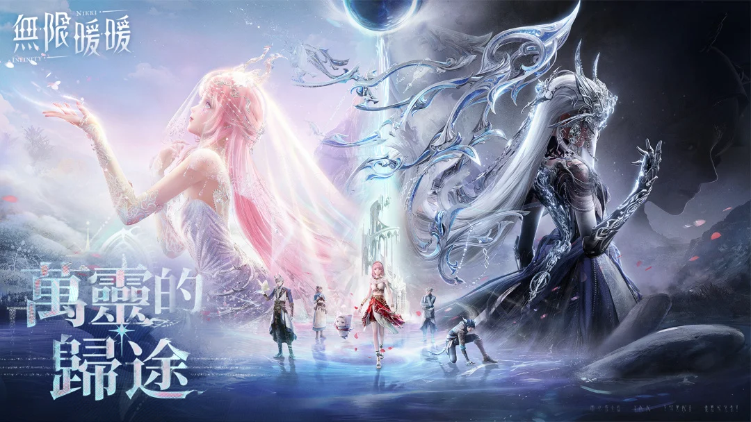 无限暖暖2.5 版本「万灵的归途」主线更新 正式登陆 Mac 平台