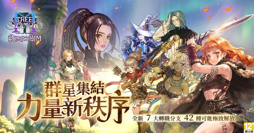 救世者之树M推出全新改版「群星集结：力量新秩序」开放七大职业第六分支