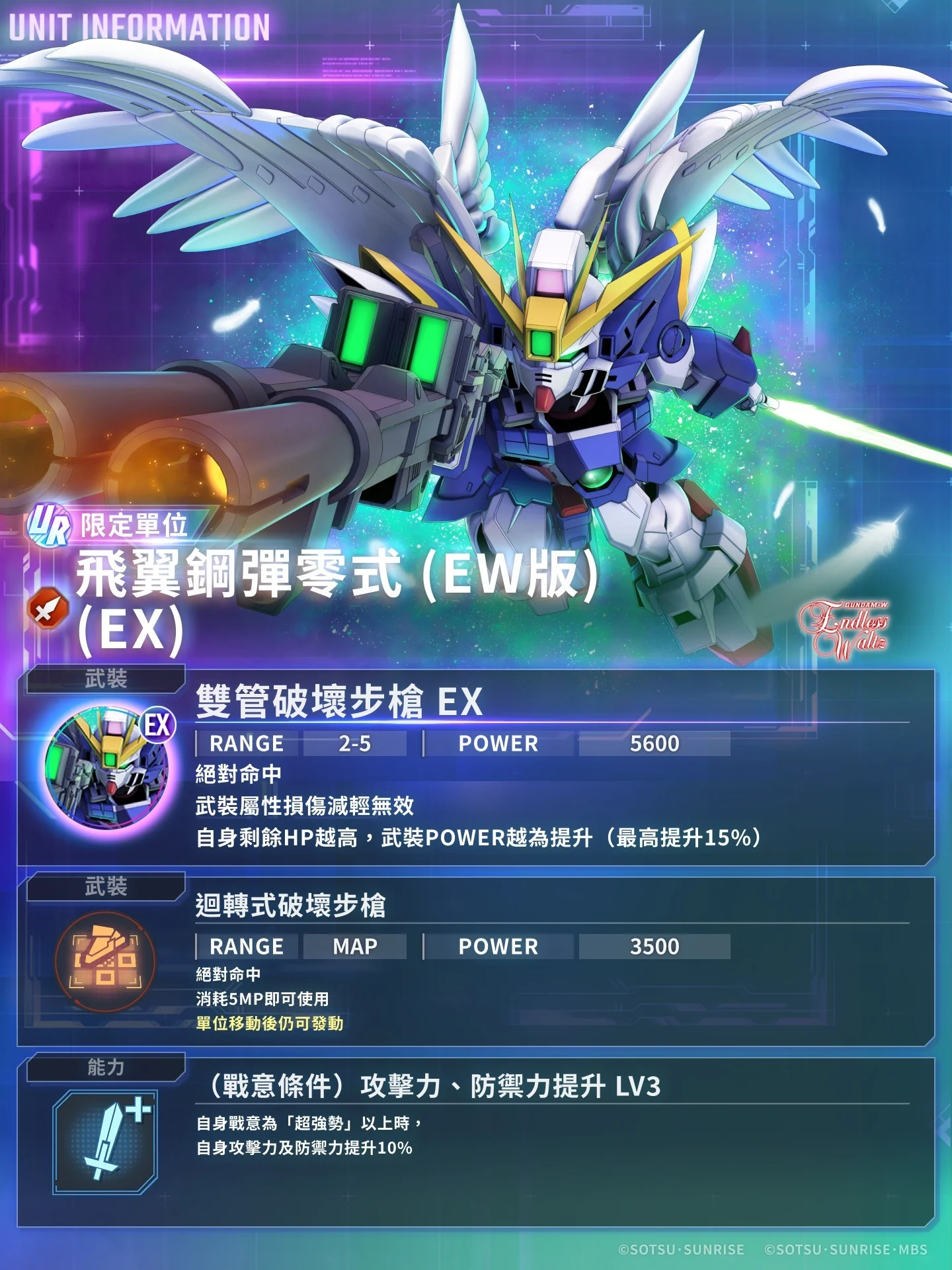 SD高达G 世代 永恒》公开新单位 UR 飞翼钢弹零式 (EW 版) (EX) 及新角色等性能介绍