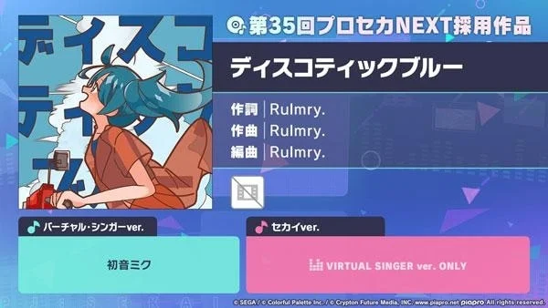 《世界计划 缤纷舞台！ feat. 初音未来》总集篇活动“MORE MORE JUMP！ Memories”举办！
