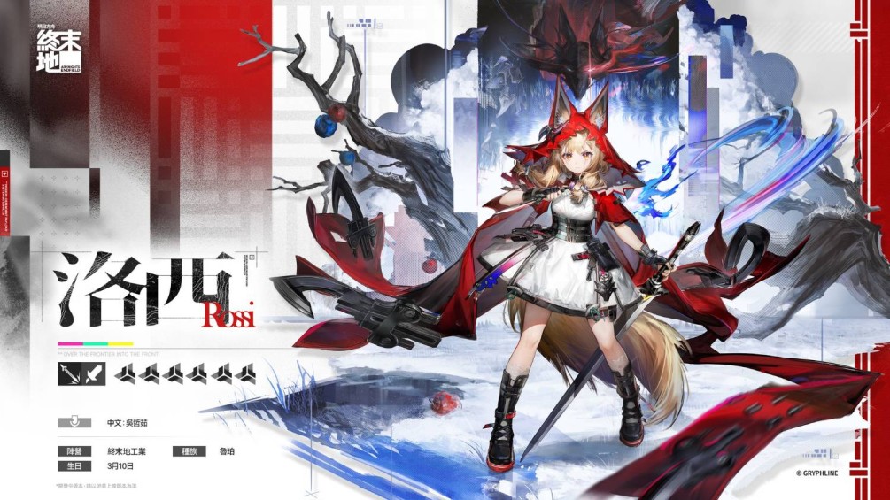 《明日方舟：终末地》干员叙事「洛西：追随英雄的背影」